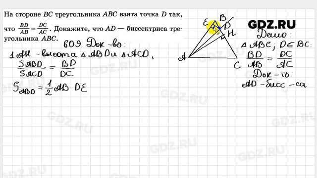 № 609 - Геометрия 7-9 класс Атанасян смотреть онлайн