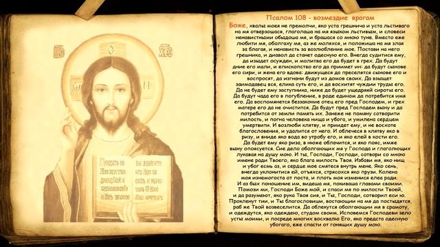 Молитва Для наказания врагов и обидчиков Проклятие Иуды смотреть онлайн