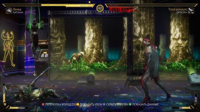 MK11. До чего же душный чарик эта Ди'вора =) смотреть онлайн