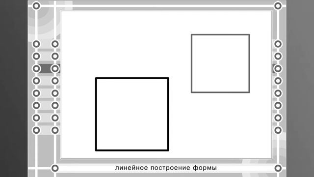 Линейное построение формы смотреть онлайн