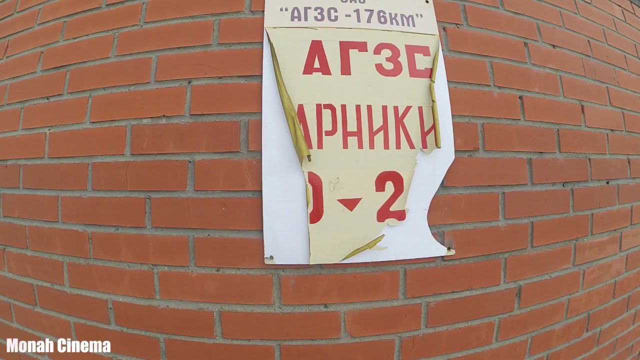 АГЗС Авто Газа Заправочная Станция смотреть онлайн