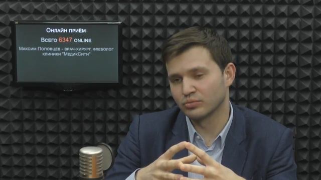 Онлайн приём. Варикоз: проблема и решение смотреть онлайн