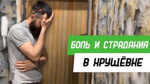 Установка межкомнатной двери в старом фонде - Бородатая Дверь - канал про межкомнатные двери