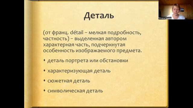 Теоретические понятия для анализа текста. Лекция 5. Предметный мир произведения. Деталь. Символ. смотреть онлайн