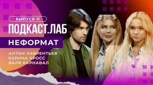 Неформат. Наташа Королева и GAZAN. Выпуск от 02.06.2023