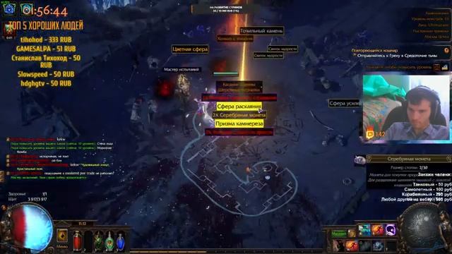 Симулятор бега и авто шотов - гайд Path of Exile смотреть онлайн