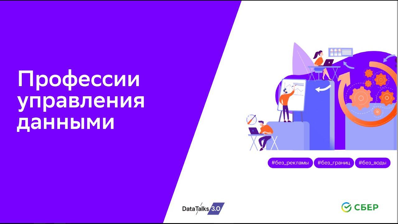 Профессии управления данными смотреть онлайн