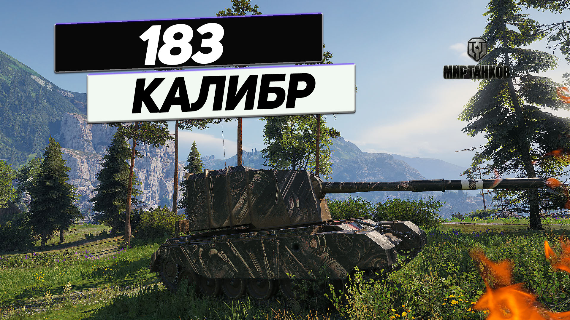 FV4005 - Губит Людей Бабаха ! смотреть онлайн