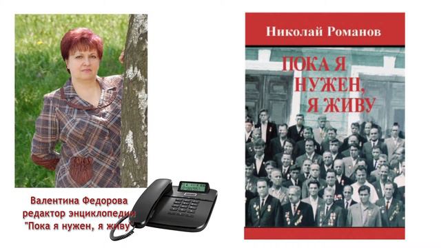 Редактор энциклопедии Пока я нужен, я живу смотреть онлайн