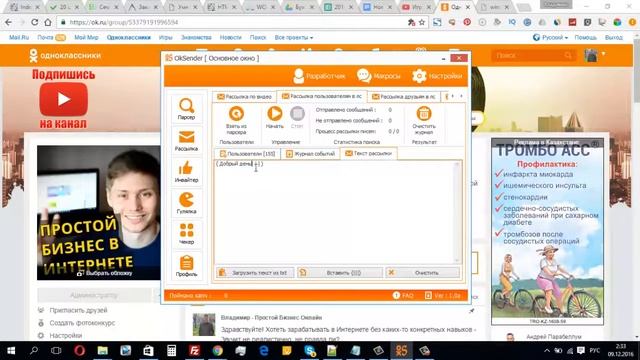 Как раскрутить группу в одноклассниках. Бесплатно. Целевые посетители на ваш сайт. смотреть онлайн