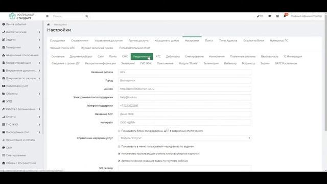 Расширенные напоминания о задачах (новинки АСУ 