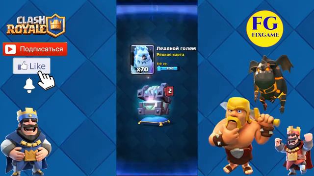 Открываем легендарный сундук короля. Что выпадет в этот раз? #ClashRoyale #клешрояль