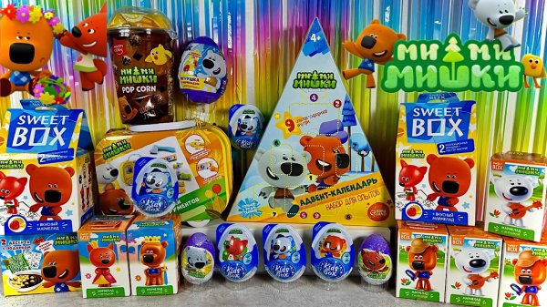 МИ-МИ-МИШКИ Mega Mix! Адвент-календарь, Сюрпризы, Игрушки МУЛЬТФИЛЬМ Мимимишки Sweet Box новые серии