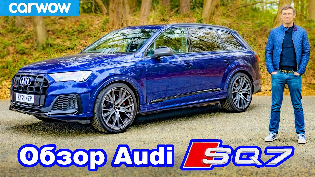 Обзор Audi SQ7 - 7-местный суперкар