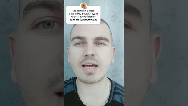 Сколько будет стоить покататься на кожаном урале смотреть онлайн