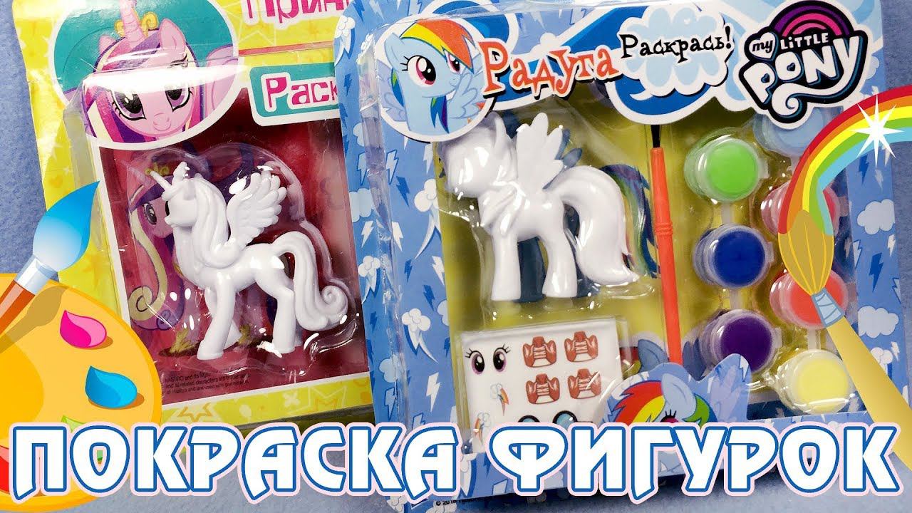 Покраска фигурок My Little Pony смотреть онлайн