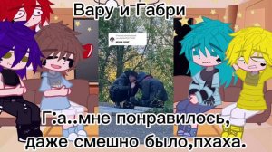 [~Реакция на Вару,как рандом~]