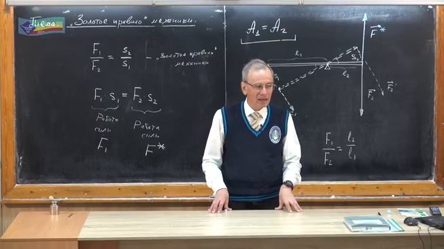 Урок 84 (осн). Золотое правило механики смотреть онлайн