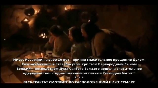 Иисус Христос в свои 30 лет вошел в спасительное «двуединство» с Господом Богом!!! ★ Ак-Бекет ★ смотреть онлайн