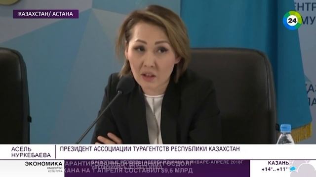 В Казахстане создают каталог надежных турагентств смотреть онлайн