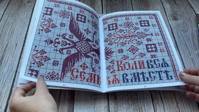 Обзор книг Старинные русские мотивы для вышивания крестом смотреть онлайн