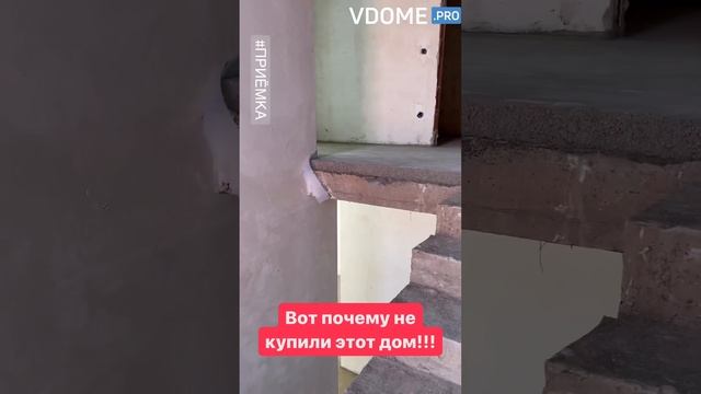 Приемка дома перед покупкой #приемка #строительстводомов #ремонт #архитектура смотреть онлайн