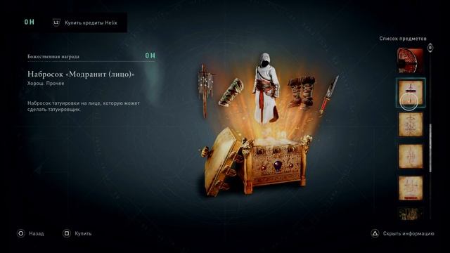 УСПЕЙ ЗАБРАТЬ ?|| Халява в Assassin's Creed Valhalla: Доспех Альтаира, 300 опалов, Весь набор с Йол смотреть онлайн