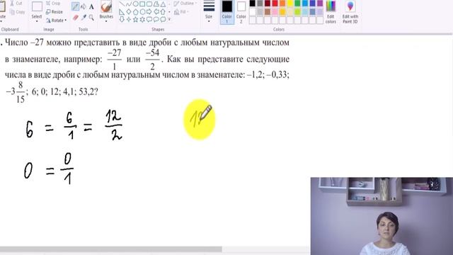 Рациональные числа - 7 класс смотреть онлайн