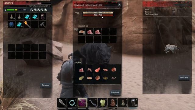 Conan Exiles / Топовые питомцы / Крупный Саблезубый Тигр смотреть онлайн