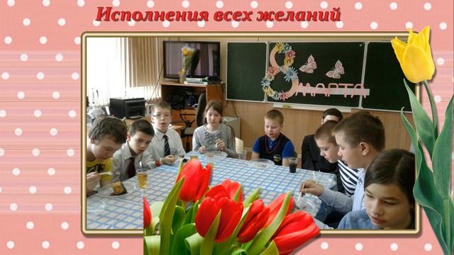 презентация на 8 марта смотреть онлайн