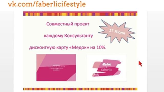 faberlic + medok сеть женской консультации смотреть онлайн