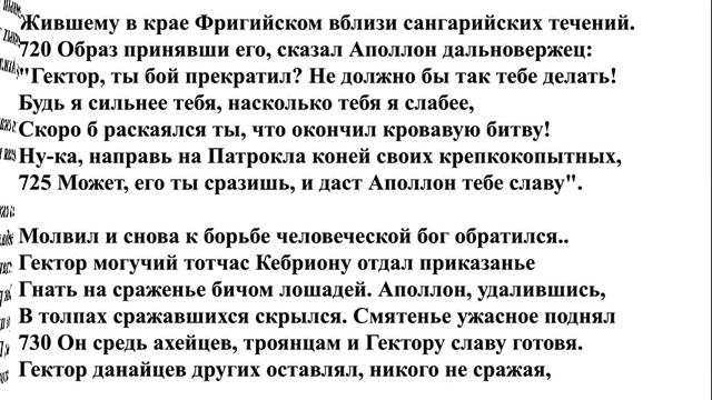 Гомер - Илиада Часть 8 (Книга) смотреть онлайн