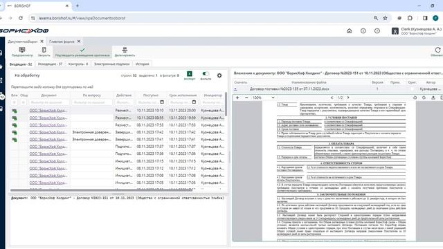 Lexema-ECM.Help.BorisHof.Знакомство с системой