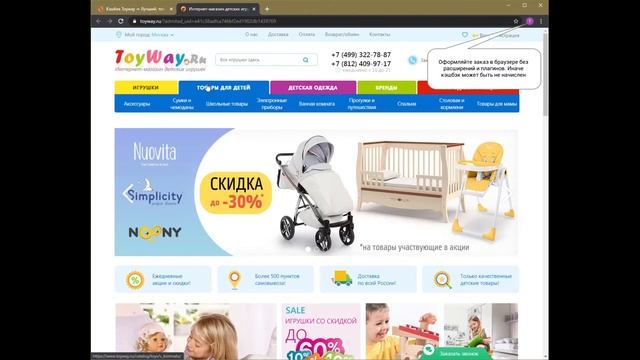 Видео инструкция как покупать в Toyway и вернуть часть денег смотреть онлайн