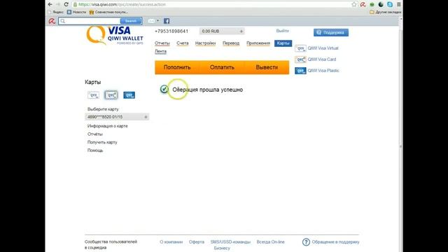 Киви кошелёк, создание виртуальной карты Qiwi visa смотреть онлайн