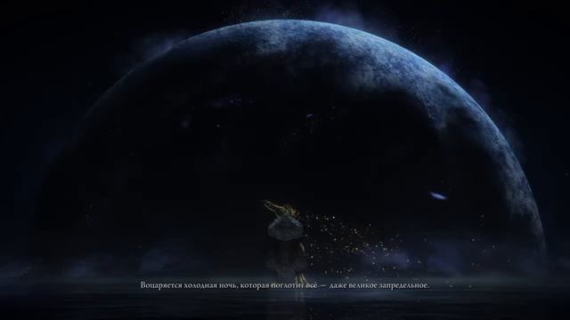 Elden Ring Концовка "Звёздный Век" смотреть онлайн