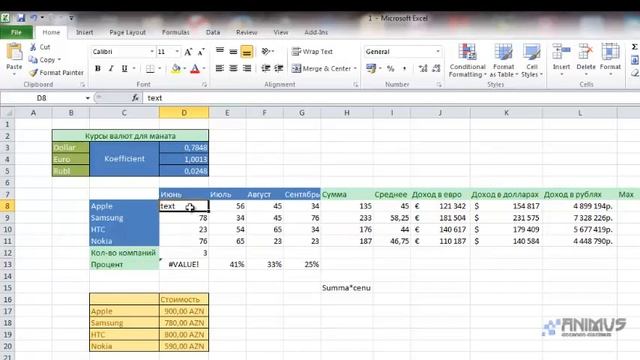 Excel 2010 Урок 21 Зависмость и поиск ошибок смотреть онлайн