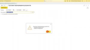 Групповое проведение документов в 1С: Бухгалтерия предприятия 3.0
