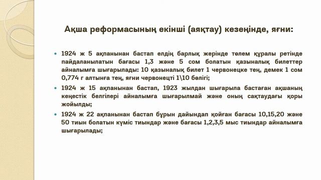 3 тақырып. Ақша реформалары және валютаны тұрақтандыру әдістері смотреть онлайн