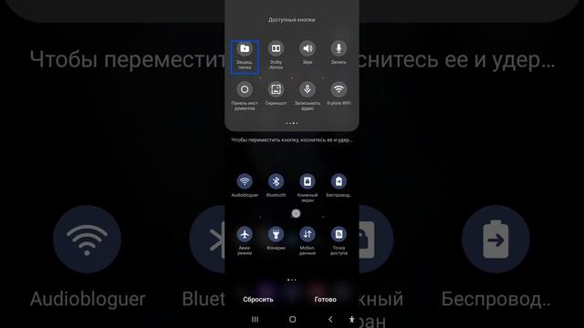 Как незрячему добавлять, удалять и перемещать значки на панели быстрых настроек в OneUI 4 от Samsun