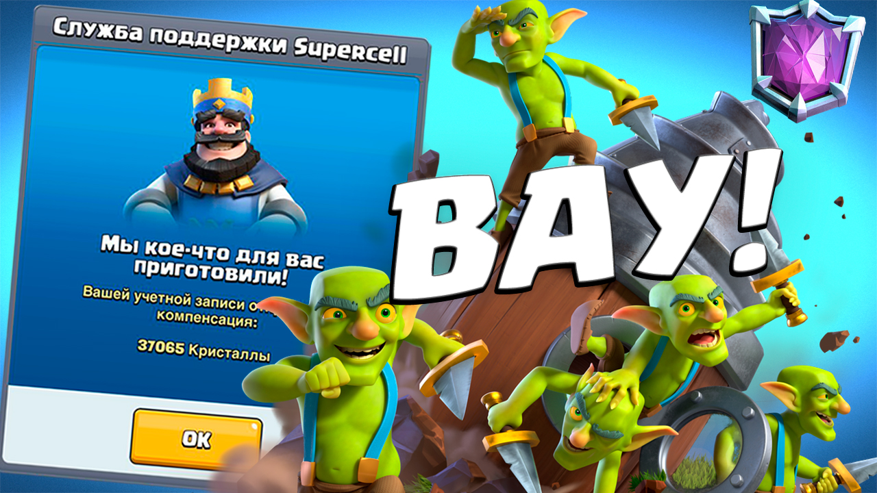 🔮 Мне Закинули 37 000 Гемов! | Обрел Дар Предвидения | Абсолютный Чемпион | Clash Royale смотреть онлайн