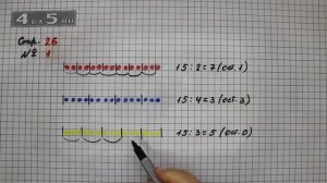 Страница 26 Задание 1 – Математика 3 класс Моро – Учебник Часть 2