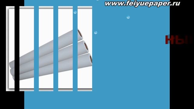 Сублимационная рулонная бумага с клейким слоем смотреть онлайн