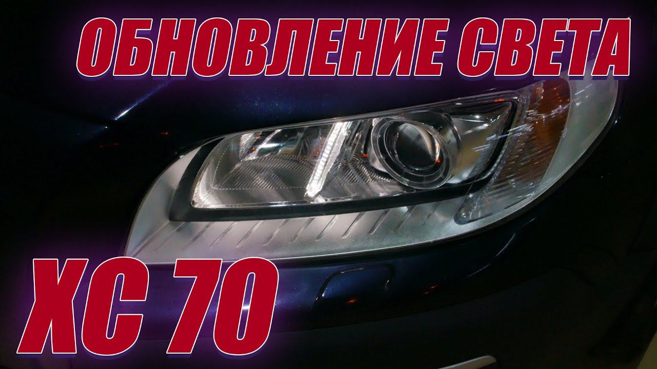 Обновление и улучшение оптики вашего Volvo: новые светодиодные модули от Dixel смотреть онлайн