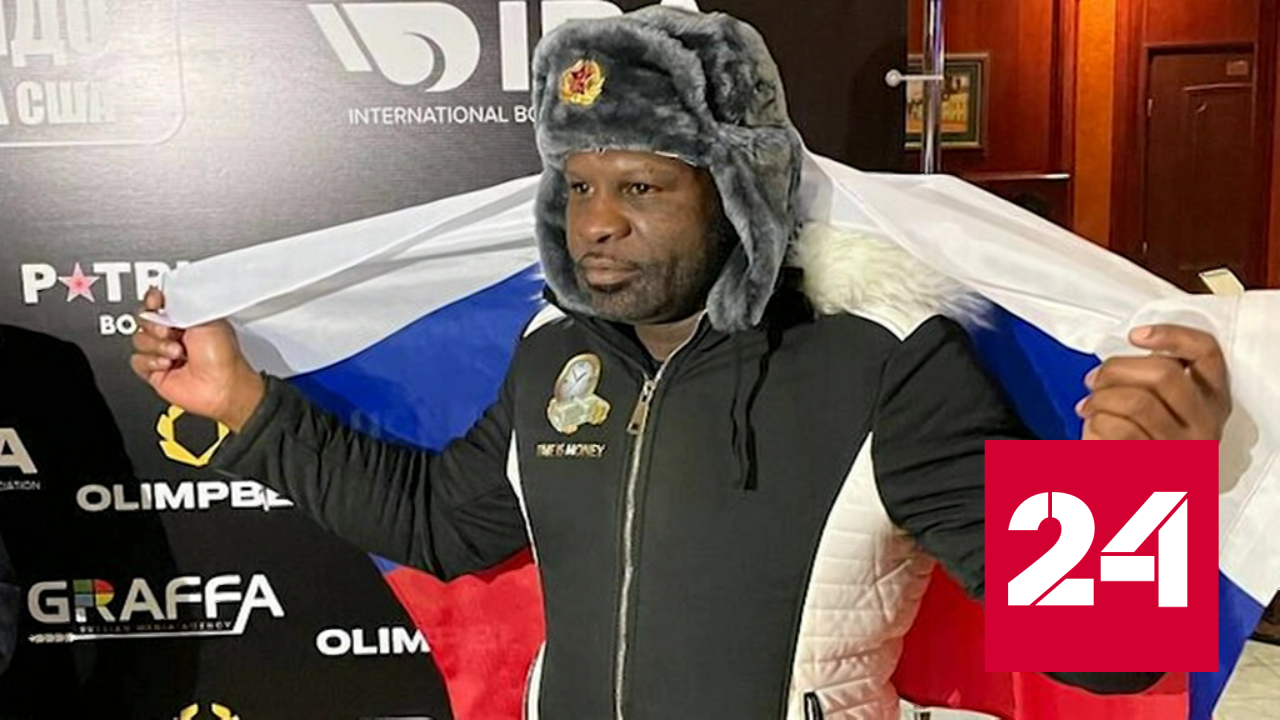 Американский боксер и канадский хоккеист получили российское гражданство - Россия 24