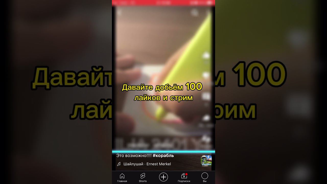 Пж добейте 100 лайков и стрим !!! смотреть онлайн