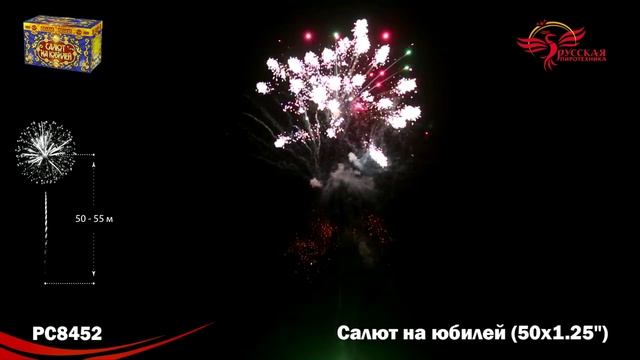 Фейерверк РС8452 "Салют на юбилей" (1,25" х 50 залпов) смотреть онлайн