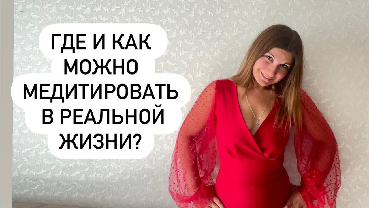 Как медитировать в любом месте: 5 способов для занятого человека #офисфит #медитация #сидячаяработа