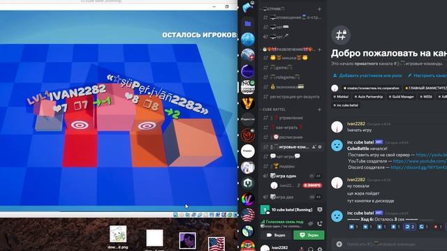 мой cube battel for discord вы нашли что искали сразу участники прибегут (как накрутить уча. в дс) смотреть онлайн