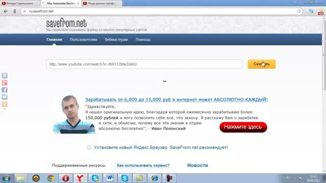 Скачать видео с YouTube на компьютер через Savefromnet смотреть онлайн